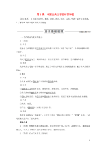 2019-2020学年高中历史 专题二 古代中国的科学技术与文化 第3课 中国古典文学的时代特色讲义