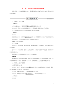 2019-2020学年高中历史 专题三 近代中国思想解放的潮流 第3课 马克思主义在中国的传播讲义 