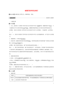 （非课改地区专用）2019-2020版高中政治 第二单元 生产、劳动与经营 第六课 储蓄存款和商业银