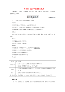 2019-2020学年高中历史 专题五 现代中国的文化与科技 第1课 文化事业的曲折发展讲义 人民版