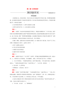 2019-2020学年高中历史 专题一 中国传统文化主流思想的演变 第3课 宋明理学课后课时作业 人