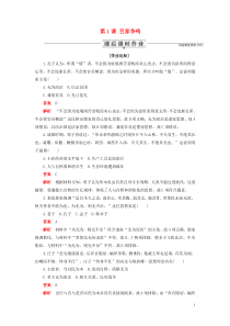 2019-2020学年高中历史 专题一 中国传统文化主流思想的演变 第1课 百家争鸣课后课时作业 人