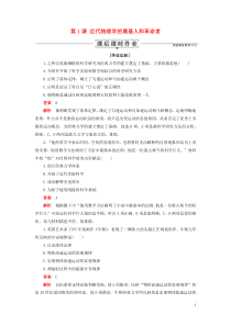 2019-2020学年高中历史 专题七 近代以来科学技术的辉煌 第1课 近代物理学的奠基人和革命者课