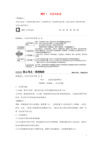 （新课标）2020年高考政治一轮总复习 第9单元 课时1 文化与社会教案（必修3）