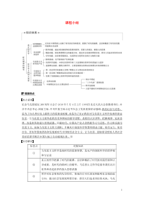 （江苏专用）2019-2020学年高中政治 第一单元 生活智慧与时代精神 第三课 课程小结 新人教版