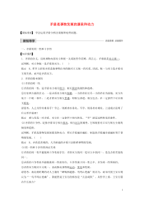 （江苏专用）2019-2020学年高中政治 第三单元 思想方法与创新意识 第九课 矛盾是事物发展的源