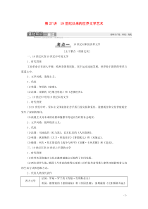 （通史版）2021版高考历史一轮复习 第3部分 第9单元 工业文明的世界 第27讲 19世纪以来的世