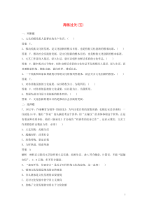 （浙江新高考）2019-2020学年高中政治 第二单元 文化传承与创新 第五课 周练过关（五）新人教