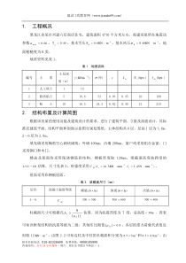 6层框架住宅毕业设计结构计算书