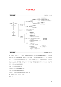 （江苏专用）2019-2020学年高中政治 第一单元 生活智慧与时代精神 单元总结提升 新人教版必修