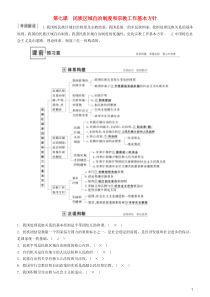 2020高考政治一轮总复习 政治生活 第七课 民族区域自治制度和宗教工作基本方针讲义 人教新课标