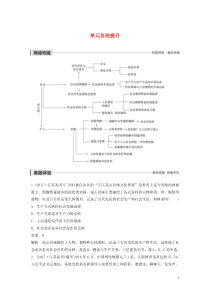 （江苏专用）2019-2020学年高中政治 第四单元 认识社会与价值选择 单元总结提升 新人教版必修