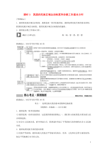 （新课标）2020年高考政治一轮总复习 第7单元 课时3 我国的民族区域自治制度和宗教工作基本方针教