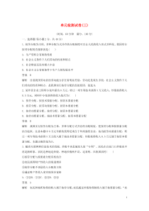 （非课改地区专用）2019-2020版高中政治 单元检测试卷（三）新人教版必修1