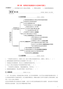 备战2020年高考政治一轮复习 第十课 培养担当民族复兴大任的时代新人教案