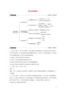 （浙江新高考）2019-2020学年高中政治 第四单元 发展中国特色社会主义文化 单元总结提升 新人