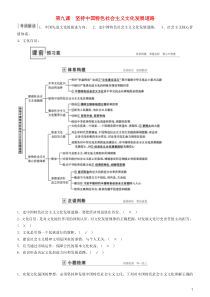 备战2020年高考政治一轮复习 第九课 坚持中国特色社会主义文化发展道路教案