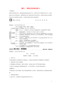 （新课标）2020年高考政治一轮总复习 第5单元 课时2 我国公民的政治参与教案（必修2）