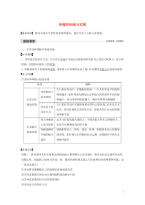 （江苏专用）2019-2020学年高中政治 第四单元 认识社会与价值选择 第十二课 价值的创造与实现