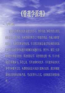 《管理学基础》