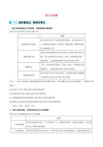 2020届高三政治 精准培优专练五 收入与分配（含解析）