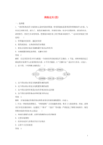 （湖北专用版）2019-2020版高中政治 周练过关（四）新人教版必修1