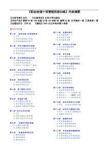 《职业经理十项管理技能训练》内容摘要