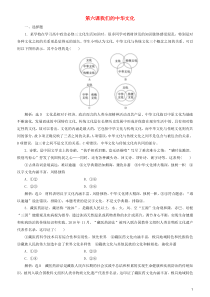 2020高考政治一轮总复习 文化生活 第六课 我们的中华文化同步练习（含解析）人教新课标