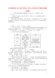 江苏省南京市2019-2020学年高二历史12月学业水平合格性考试模拟试题