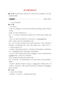 （非课改地区专用）2019-2020版高中政治 第三单元 收入与分配 第七课 收入分配与社会公平学案