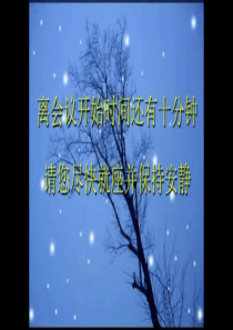 优秀员工应具备的六大心态（PPT31页)