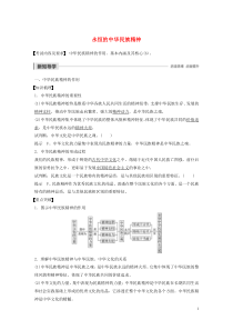 （浙江新高考）2019-2020学年高中政治 第三单元 中华文化与民族精神 第七课 永恒的中华民族精