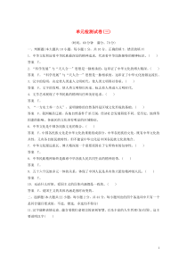 （浙江新高考）2019-2020学年高中政治 第三单元 单元检测试卷（三）新人教版必修3