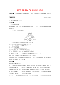 （江苏专用）2019-2020学年高中政治 第一单元 生活智慧与时代精神 第三课 真正的哲学都是自己