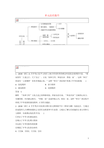 （浙江新高考）2019-2020学年高中政治 第三单元 中华文化与民族精神 单元总结提升 新人教版必