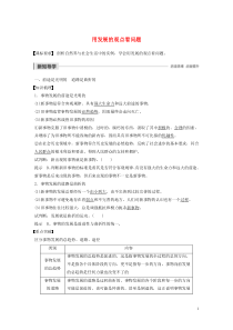 （江苏专用）2019-2020学年高中政治 第三单元 思想方法与创新意识 第八课 用发展的观点看问题