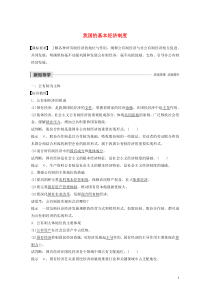 （湖北专用版）2019-2020版高中政治 第一讲 我国的基本经济制度学案2 新人教版必修1