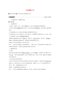 （浙江新高考）2019-2020学年高中政治 第一单元 文化与生活 第二课 文化塑造人生学案2 新人