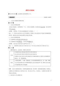 （浙江新高考）2019-2020学年高中政治 第一单元 文化与生活 第二课 感受文化影响学案1 新人