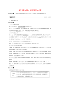 （非课改地区专用）2019-2020版高中政治 第三单元 收入与分配 第七课 按劳分配为主体 多种分