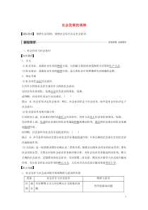 （江苏专用）2019-2020学年高中政治 第四单元 认识社会与价值选择 第十一课 社会发展的规律学