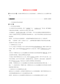 （浙江新高考）2019-2020学年高中政治 第四单元 发展中国特色社会主义文化 第九课 建设社会主