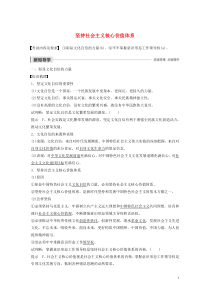 （浙江新高考）2019-2020学年高中政治 第四单元 发展中国特色社会主义文化 第九课 坚持社会主