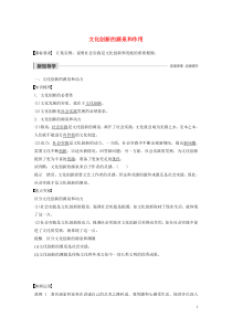 （湖北专用版）2019-2020版政治 第八讲 文化创新 文化创新的源泉和作用学案1 新人教版必修3