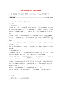 （浙江新高考）2019-2020学年高中政治 第四单元 发展中国特色社会主义文化 第十课 培育和践行