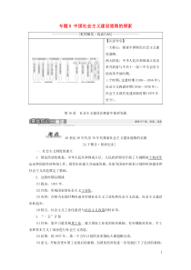 2021届高考历史一轮复习 模块2 专题8 中国社会主义建设道路的探索 第16讲 社会主义建设在探索