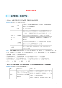 2020届高三政治 精准培优专练二十一 实现人生的价值（含解析）