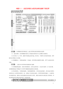 （新课标）2020高考历史二轮复习 专题十二 二战后多极化与经济全球化趋势下的世界教案