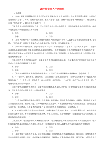 备战2020年高考政治一轮复习 第十二课 实现人生的价值作业（含解析）