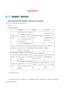 2020届高三政治 精准培优专练十七 求索真理的历程（含解析）